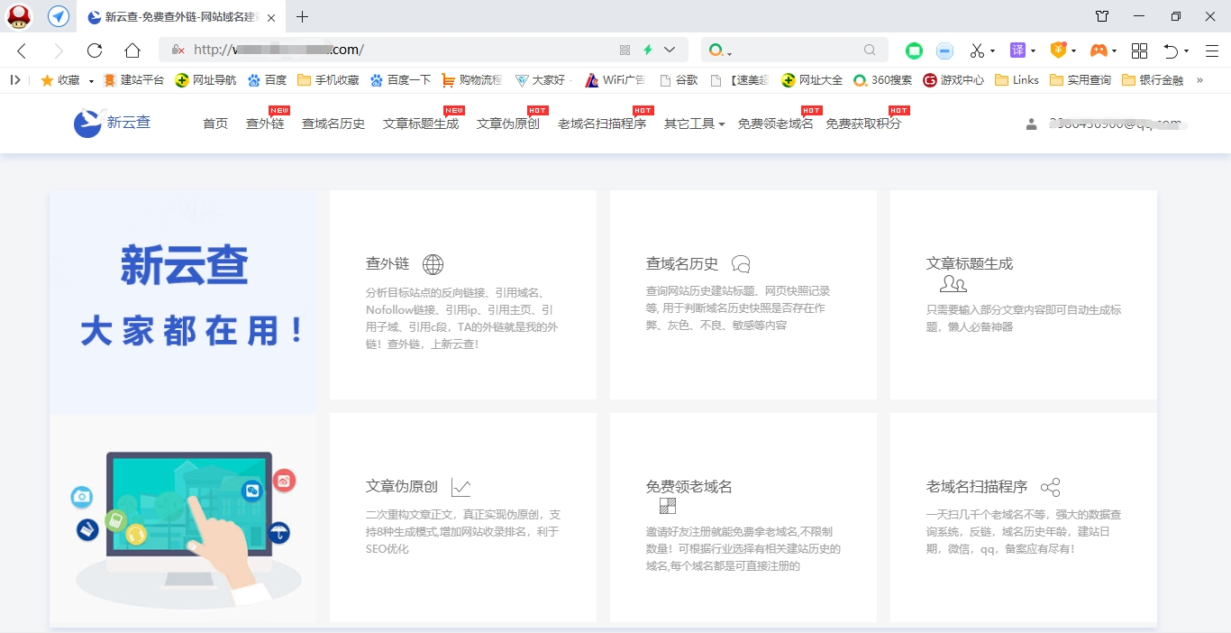 域名历史