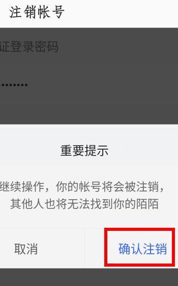 陌陌如何注销账号