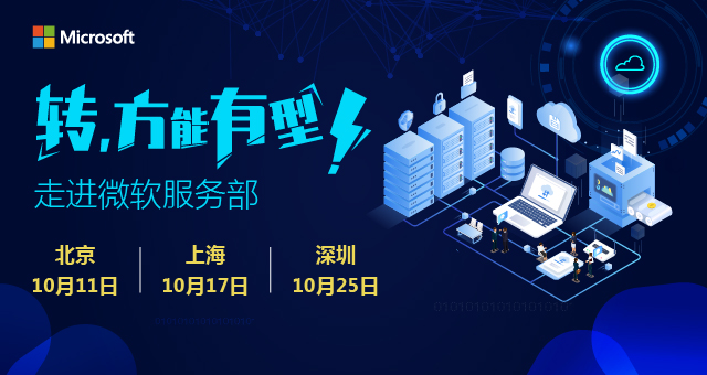 微软服务器