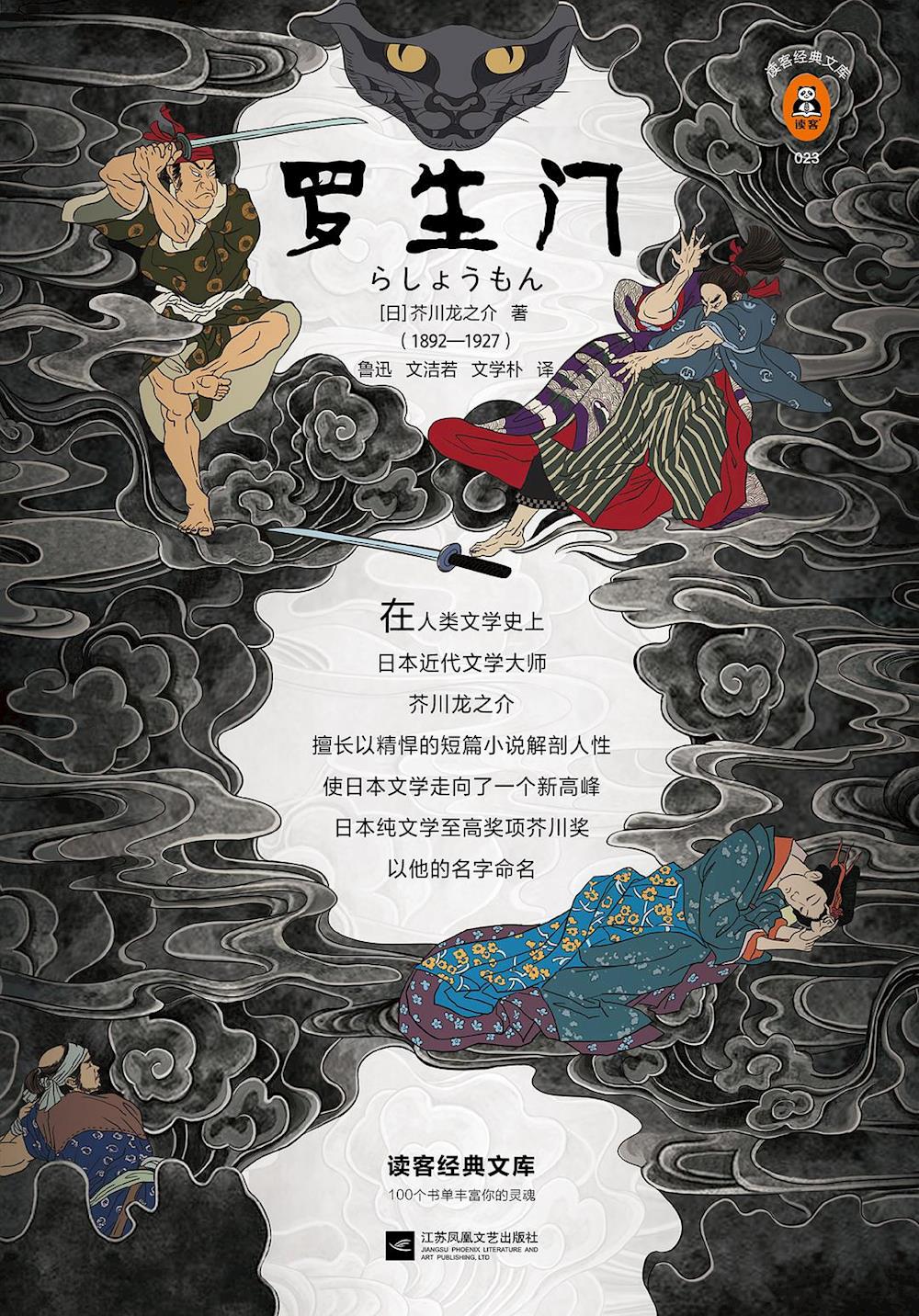 罗生门效应