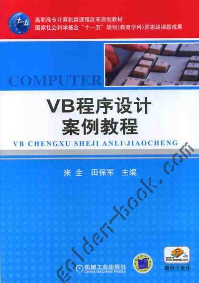 vb程序设计