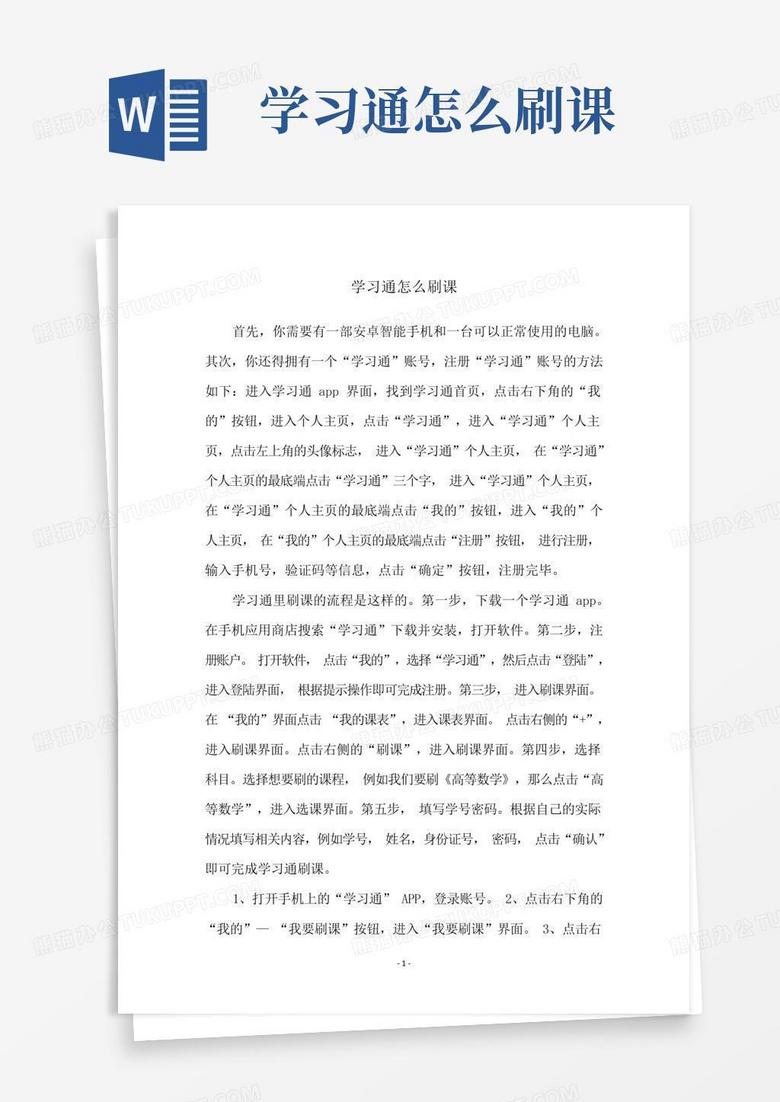 学习通怎么刷课
