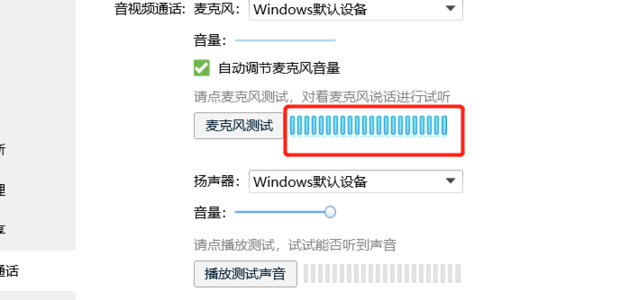 怎么测试麦克风