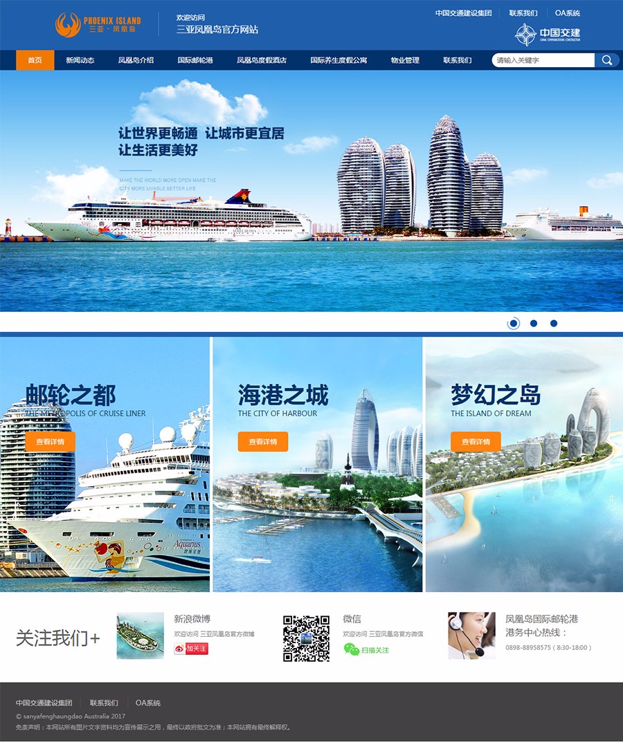 海南网站建设