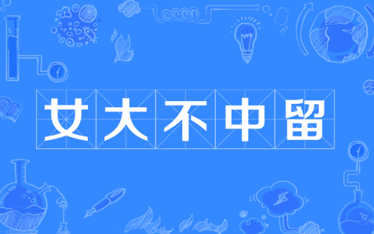 不中