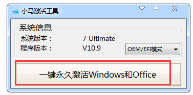 w7激活工具小马