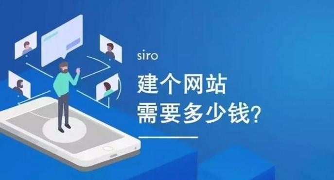 网站建设要多少钱