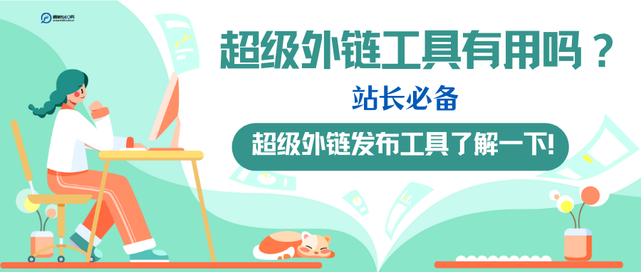 外链工具