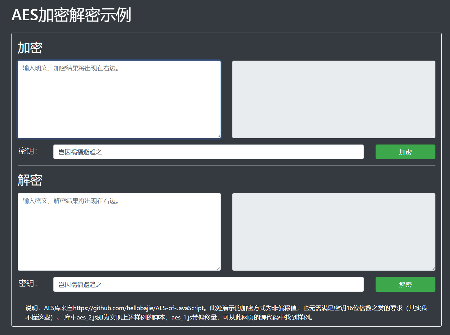 aes在线加密