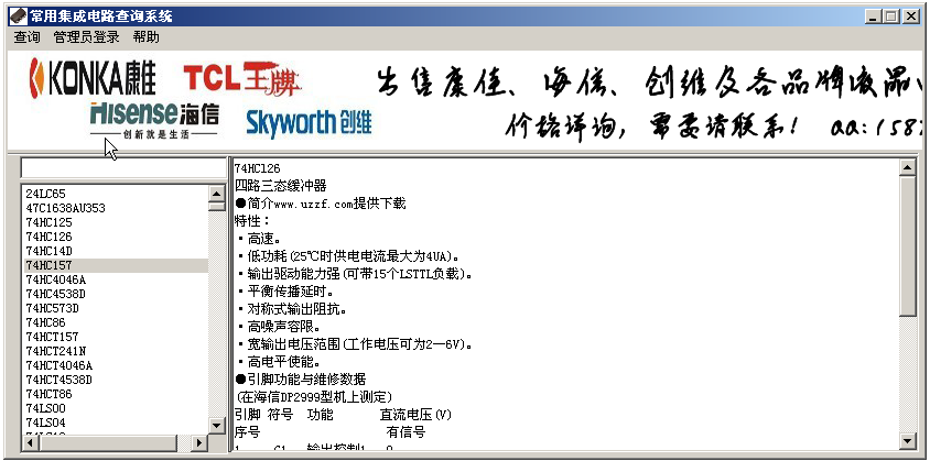 集成电路查询