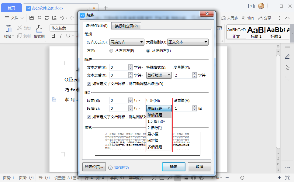 wps调整行间距