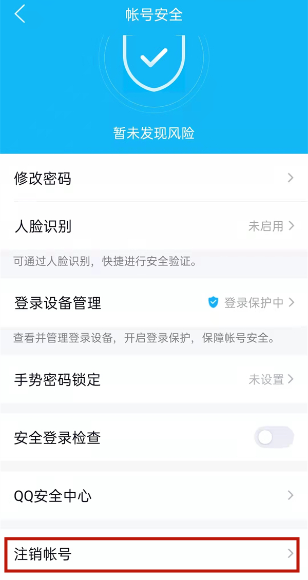 qq可以注销吗