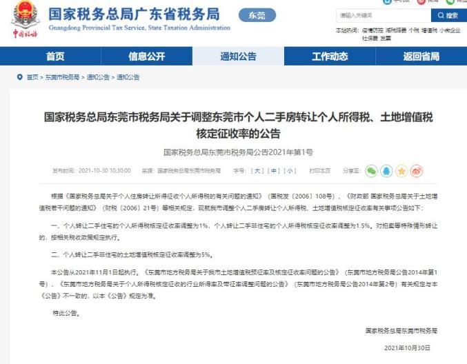 东莞精装房备案价拆分