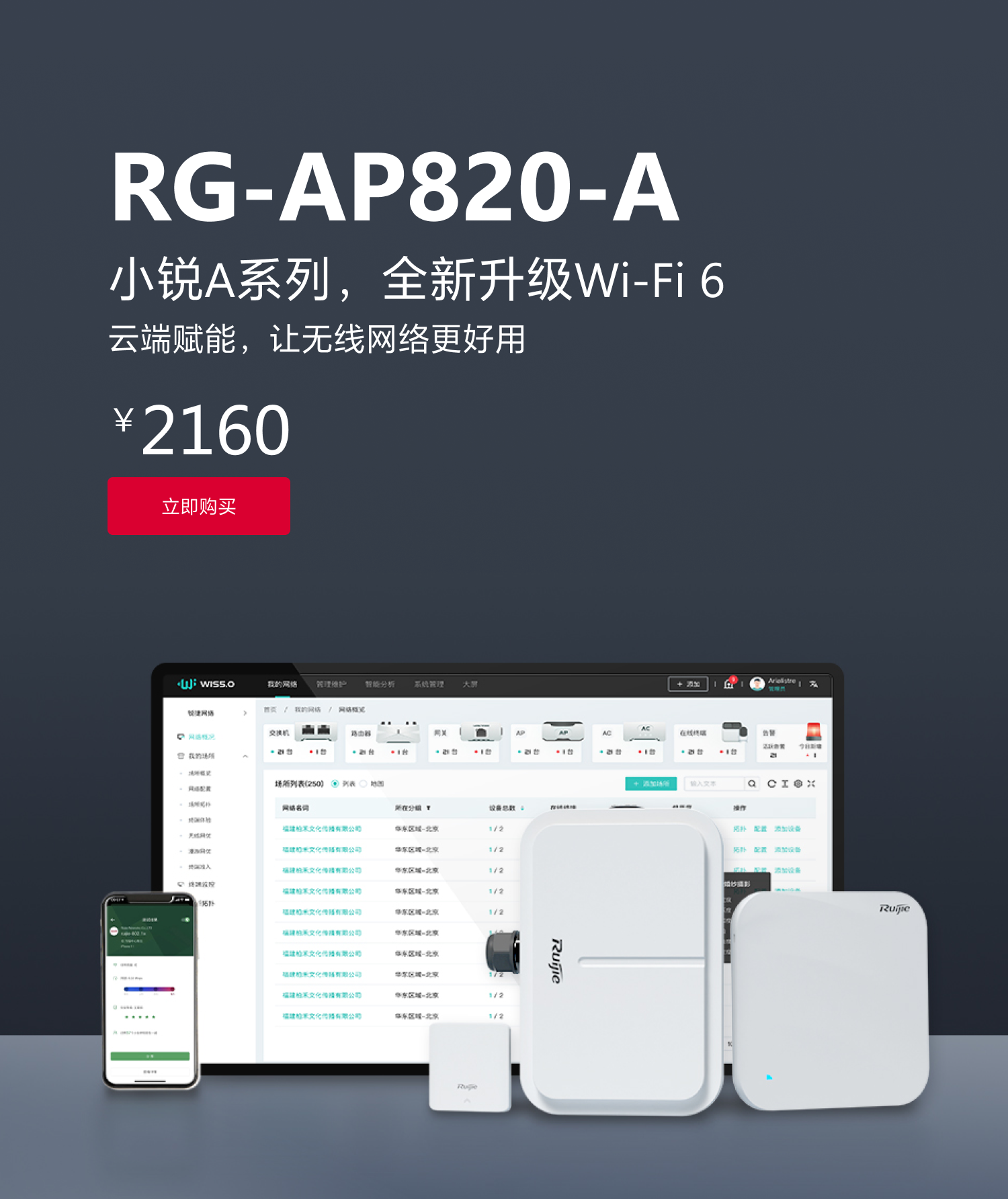 锐捷客户端