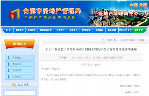合肥房产网上备案实时查询系统
