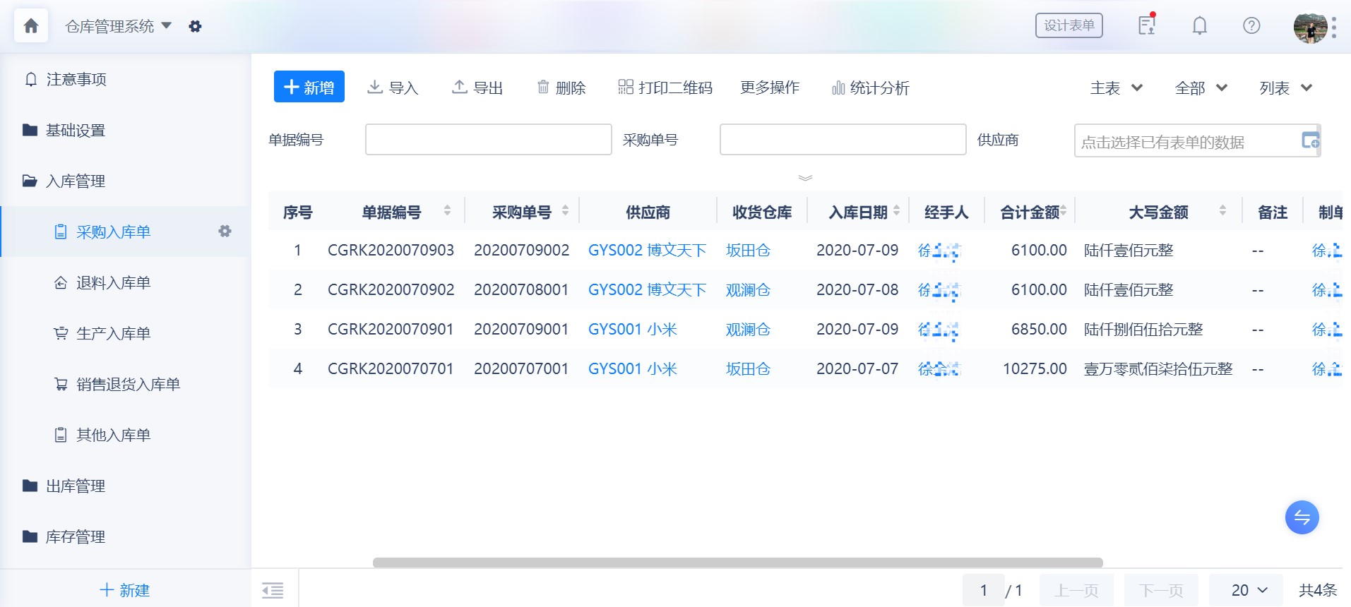 库存系统