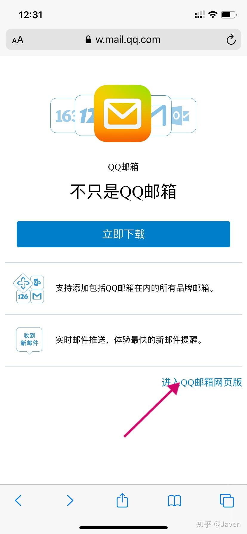 qq信箱登录