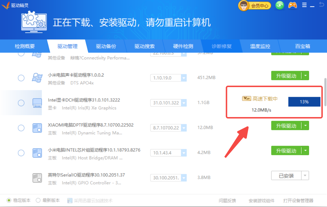 英特尔驱动