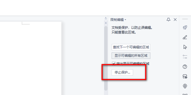 如何取消文档加密