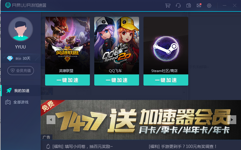uu加速器会员