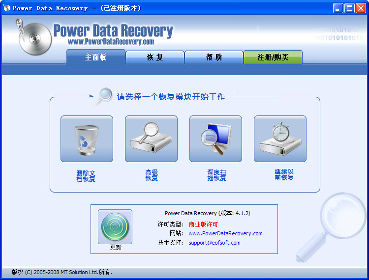硬盘数据恢复工具