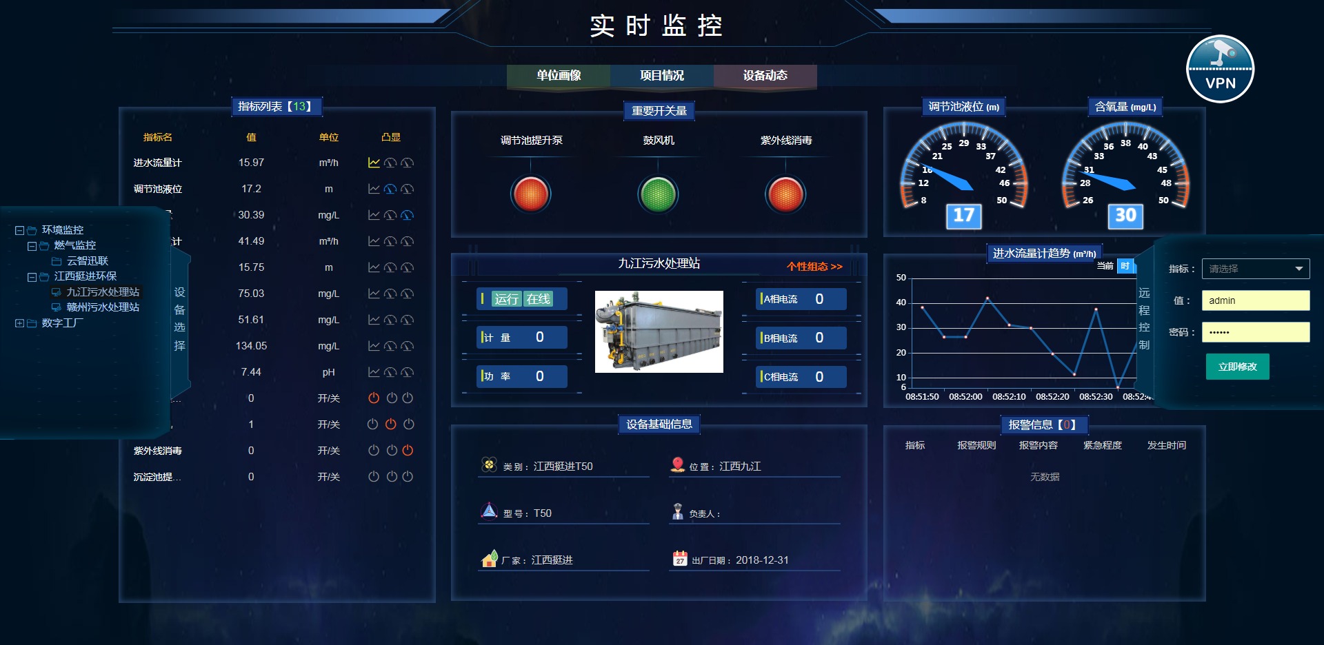 该设备正在使用中