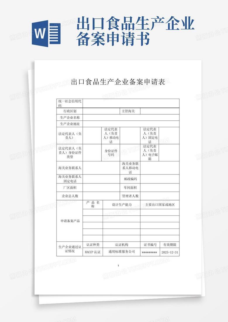 求水果出口企业备案的资料范文