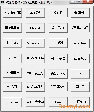 黑客工具包