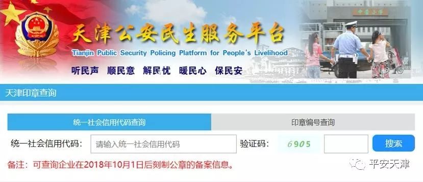 台州公章备案查询