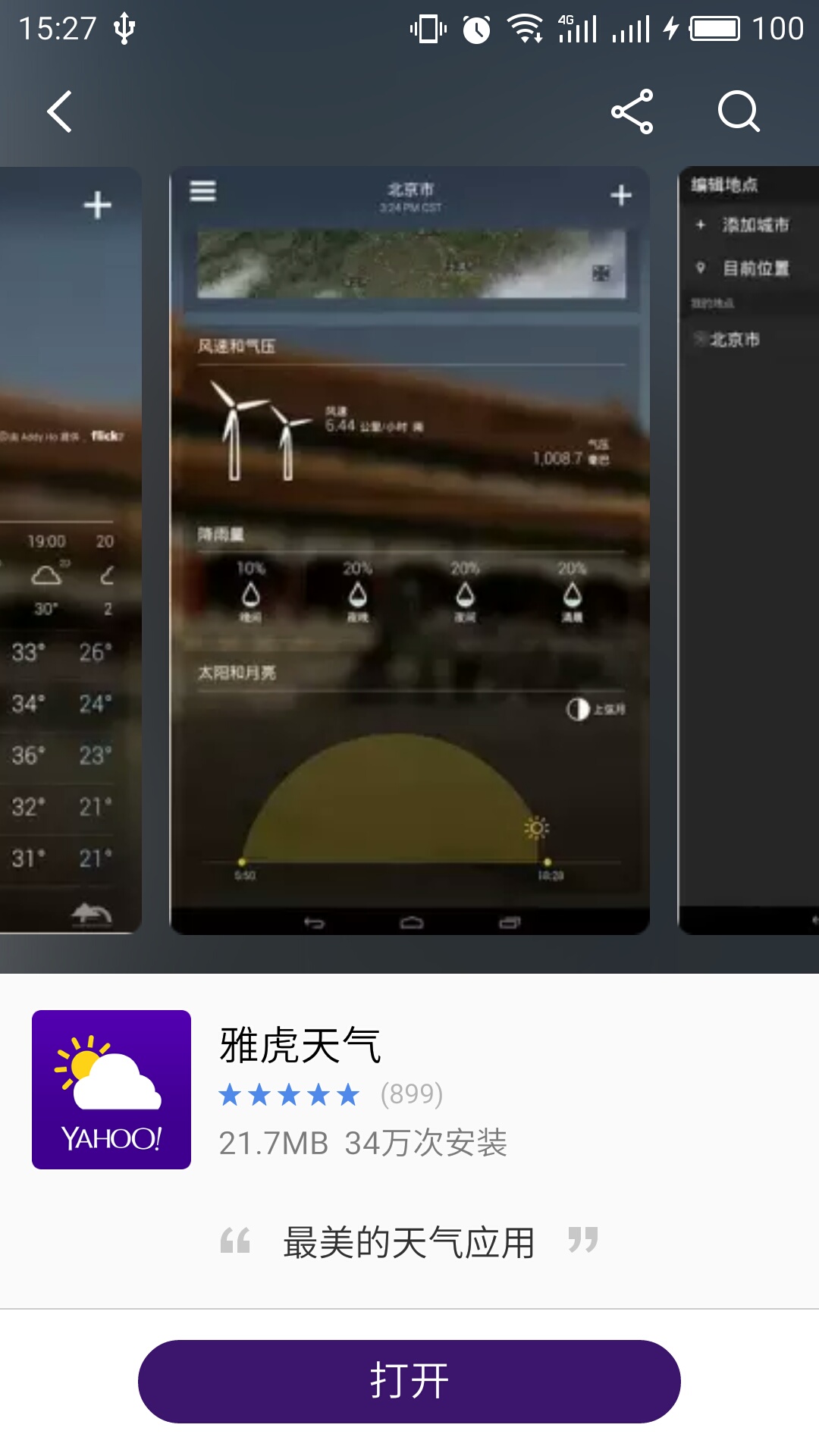 雅虎天气
