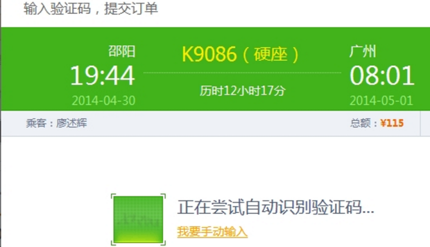 火车票抢票攻略
