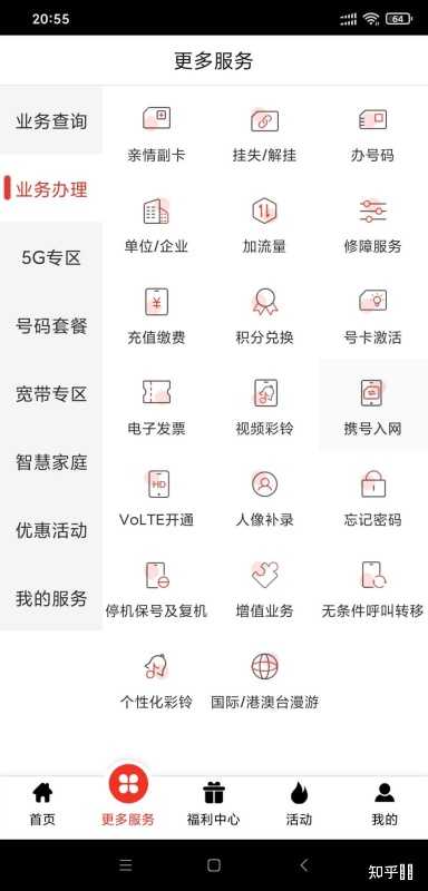 激活电话卡