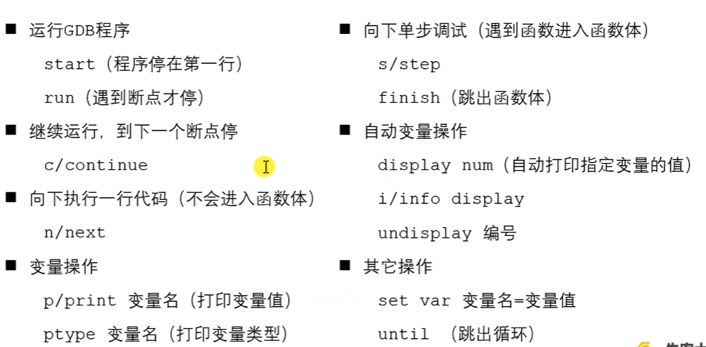 gdb调试