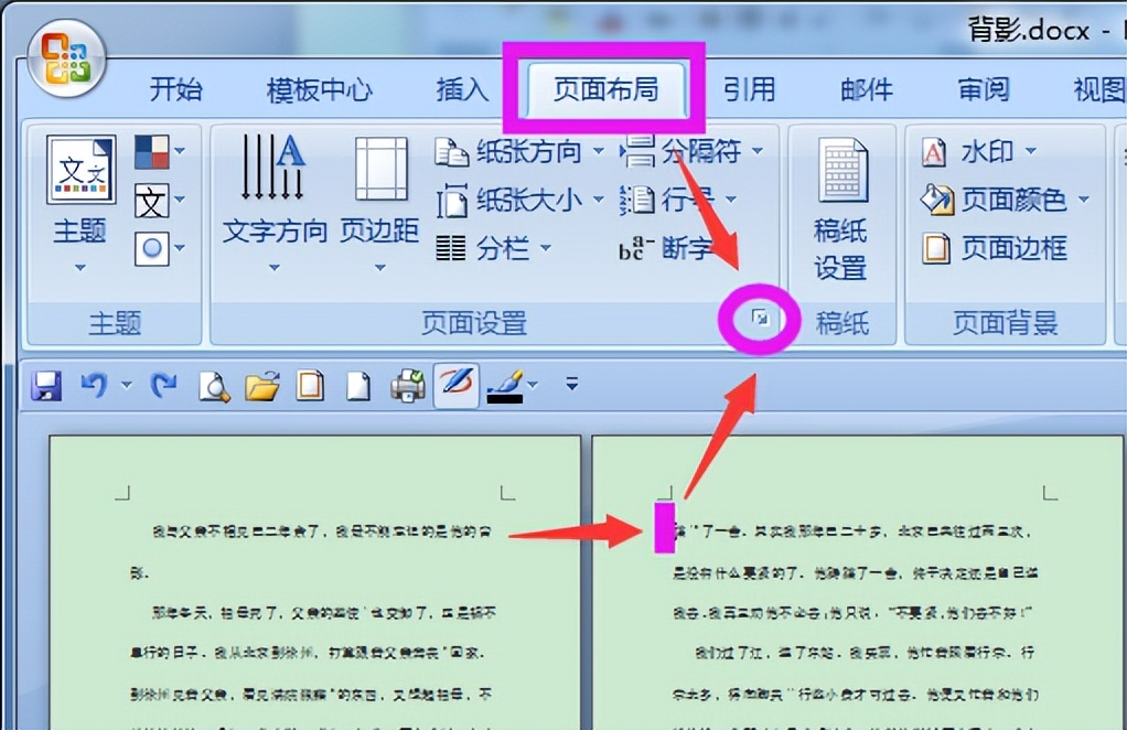 word单页横向
