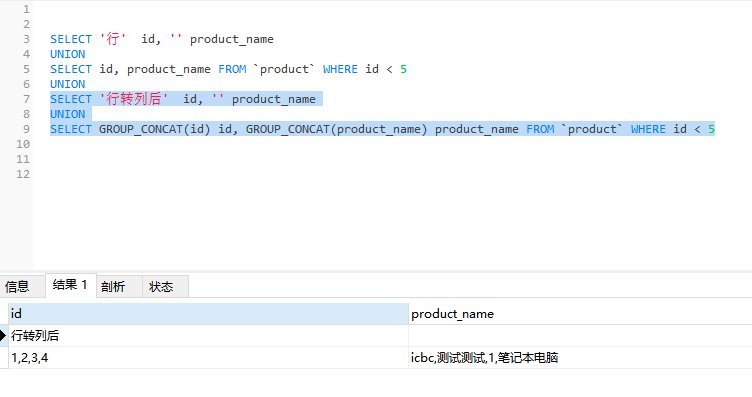 mysql行转列