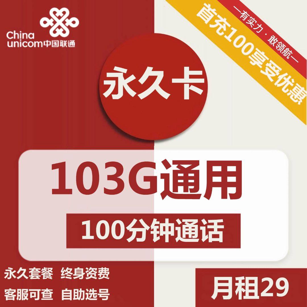 联通9元卡