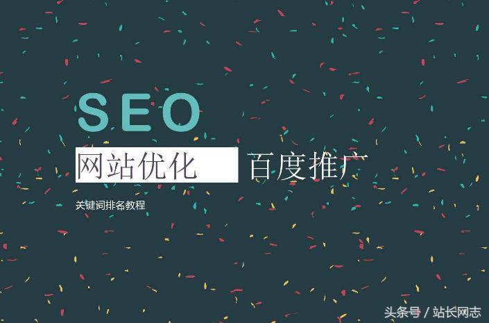 百度关键词优化