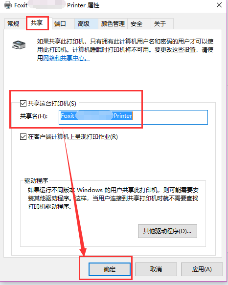 共享打印机连接