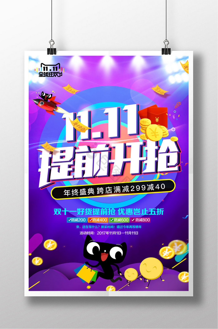 1111淘宝