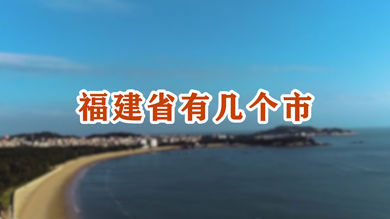 福建省多少人口