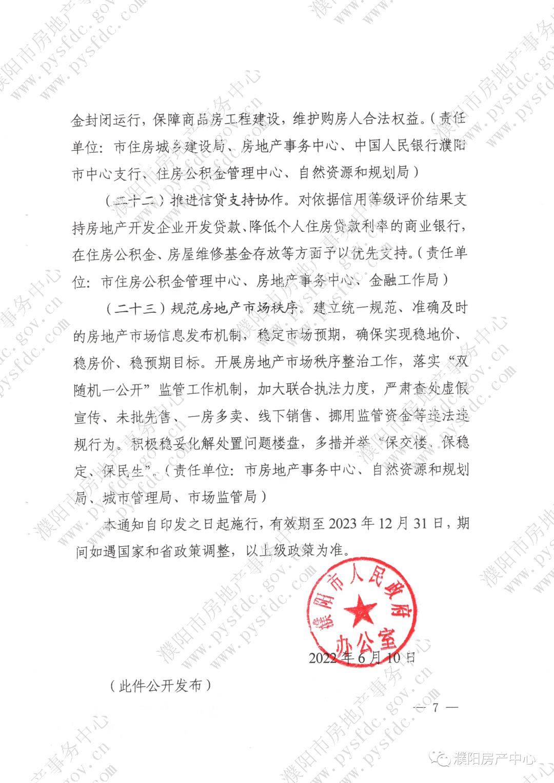 房地产开发企业备案问题的通知