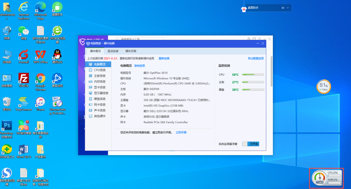 电脑温度监控软件