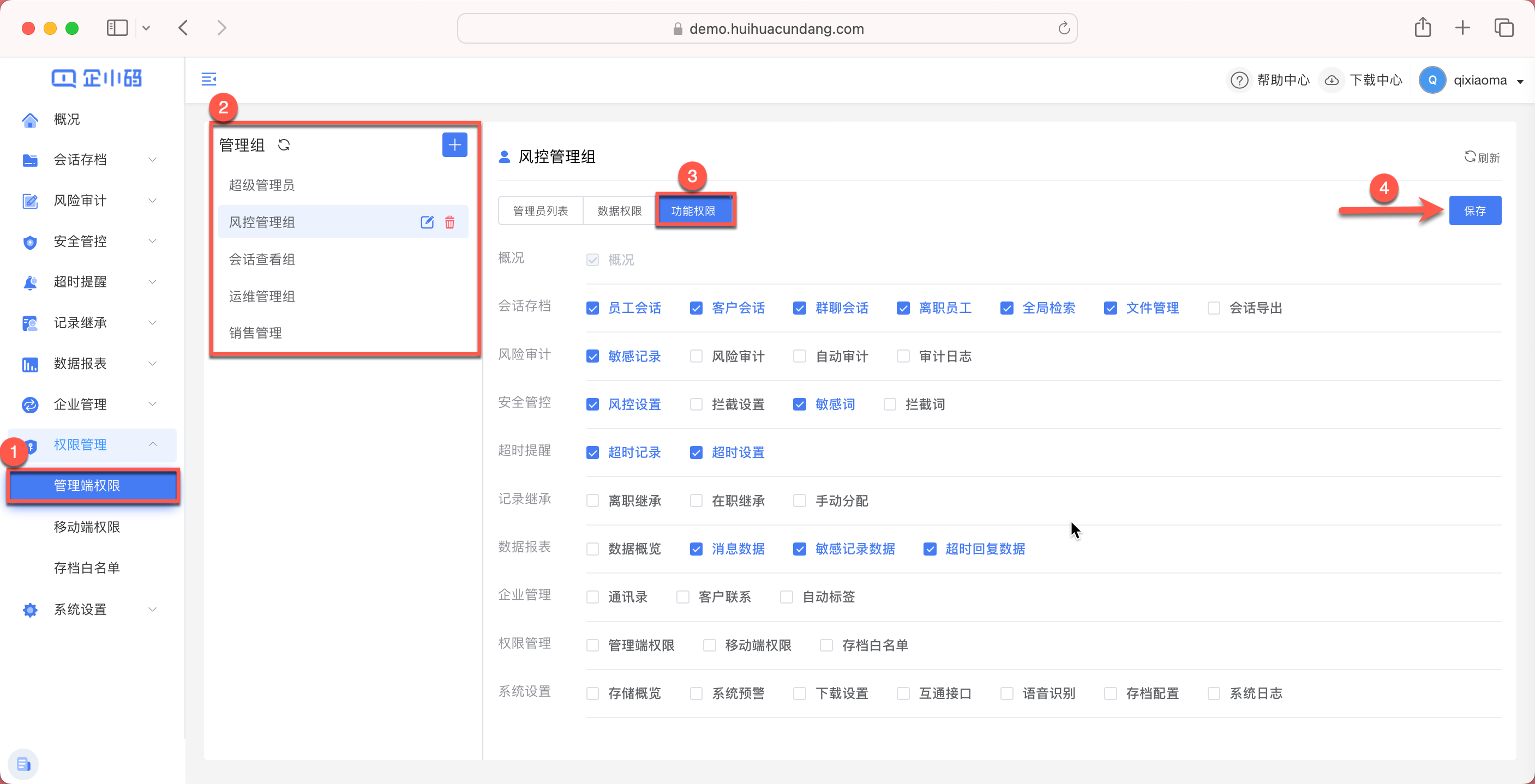 权限设置