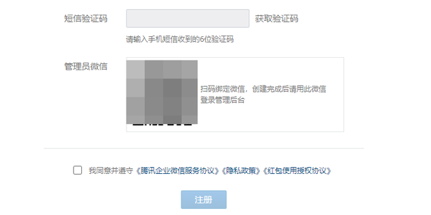 微信怎么申请
