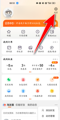 淘宝抢购