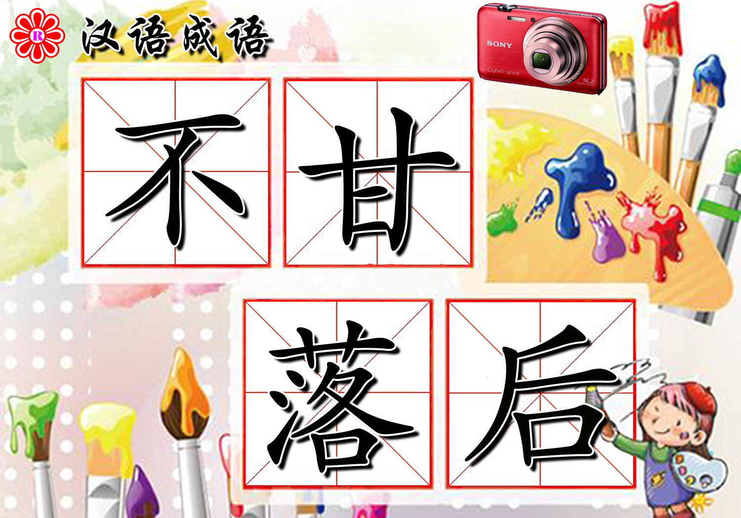 落后的意思