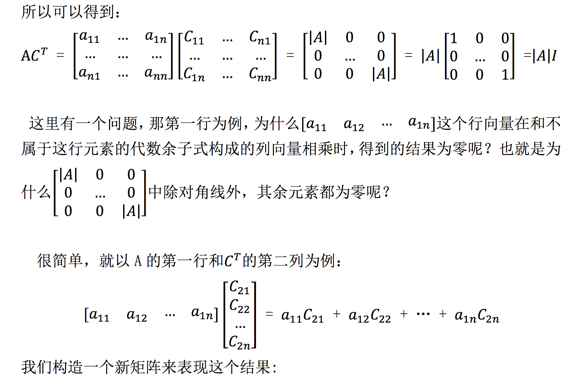 逆矩阵的定义