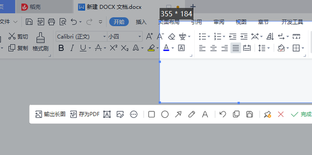 wps截屏快捷键