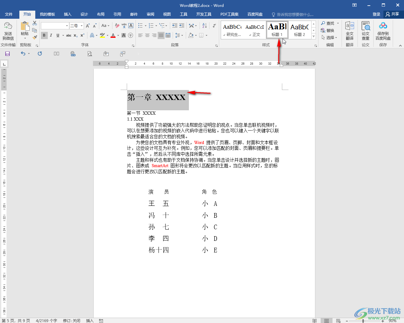 二级标题是什么