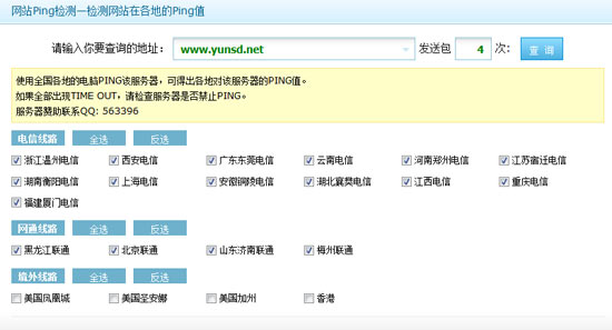 网站ping